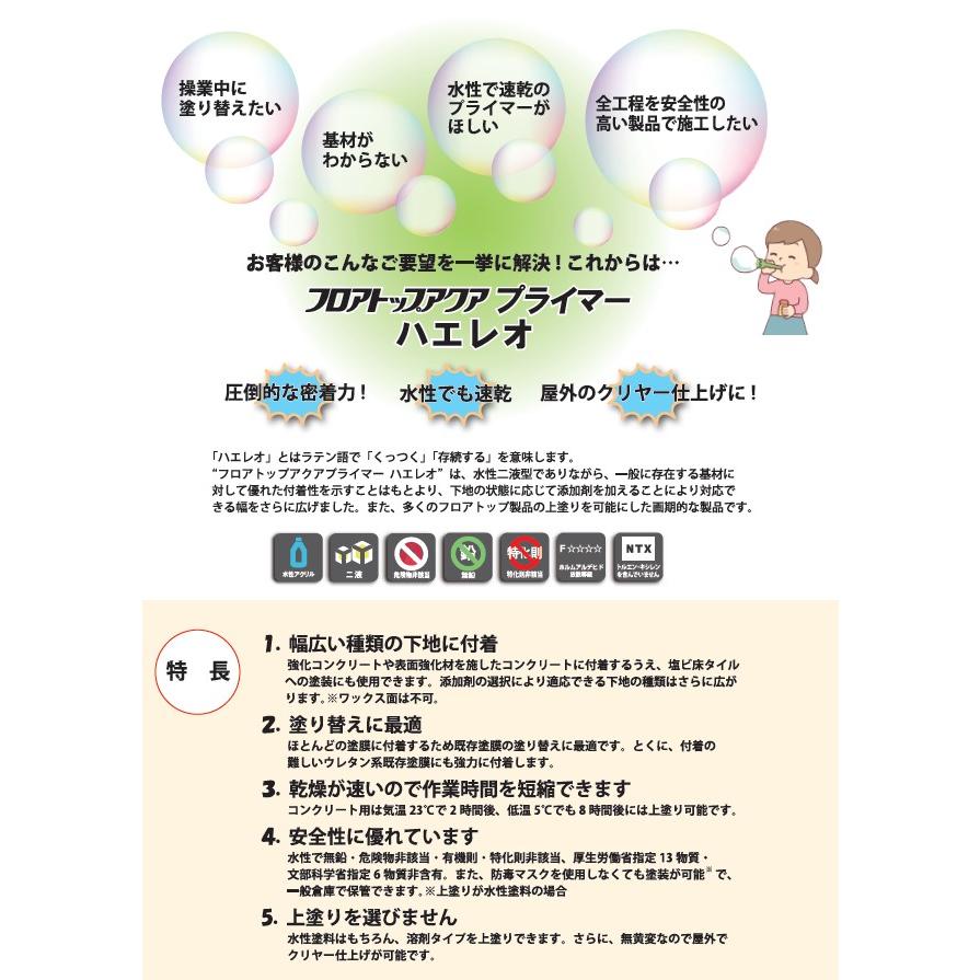 フロアトップアクアプライマーハエレオ　2.2kgセット【アトミクス】