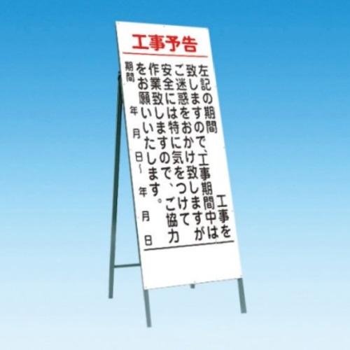 工事予告看板 工事予告板 工事予告 ヨコ書き 左記の期間〇〇工事中