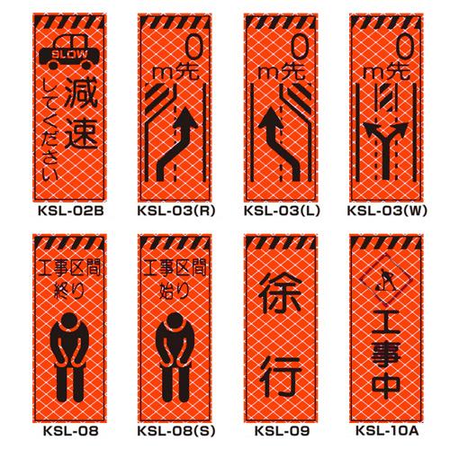 高輝度SL立看板（高輝度オレンジ蛍光反射） 枠つき KSL-07 【トーグ