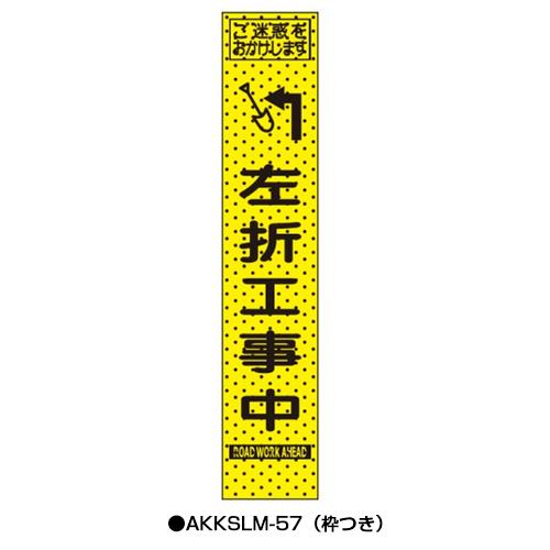 エアーメッシュサイン看板（プリズムスリム） 枠つき AKKSLM-57