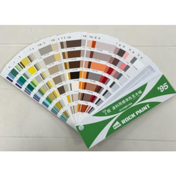アウトレット／在庫限り)日塗工色見本帳 1995年T版 【日本塗料工業会
