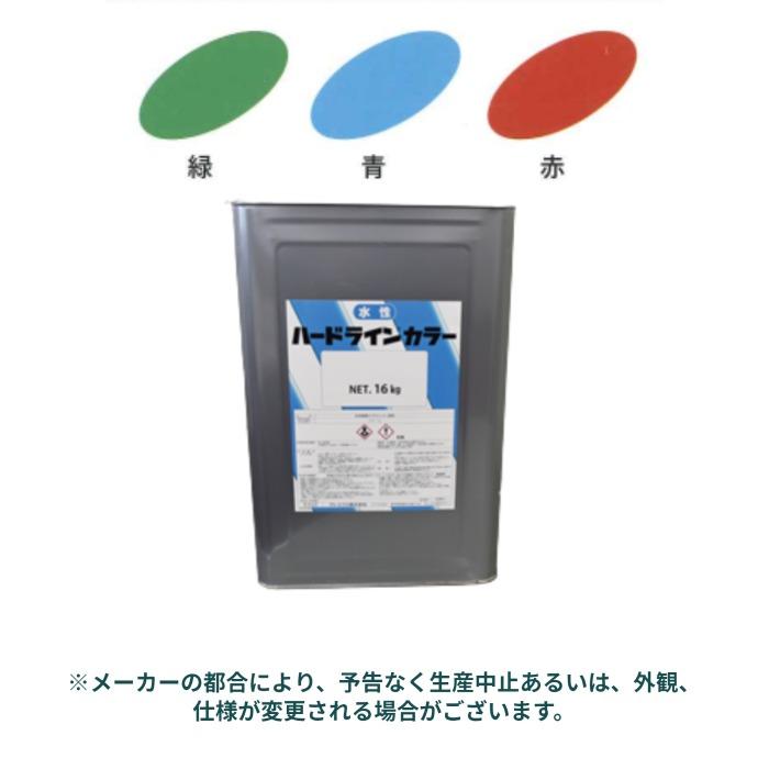 水性ハードラインカラー 16kg 赤【アトミクス】 : PAINT AND TOOL 