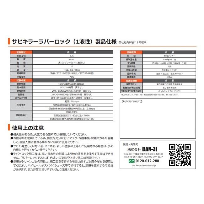 サビキラー ラバーロック グレー 4Kg【BAN-ZI】 : PAINT AND TOOL