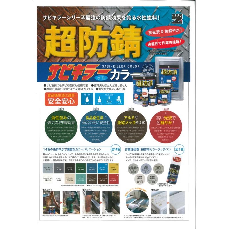 サビキラーカラー 物置標準色(ミストグレー) 50g【BAN-ZI】 日塗工色
