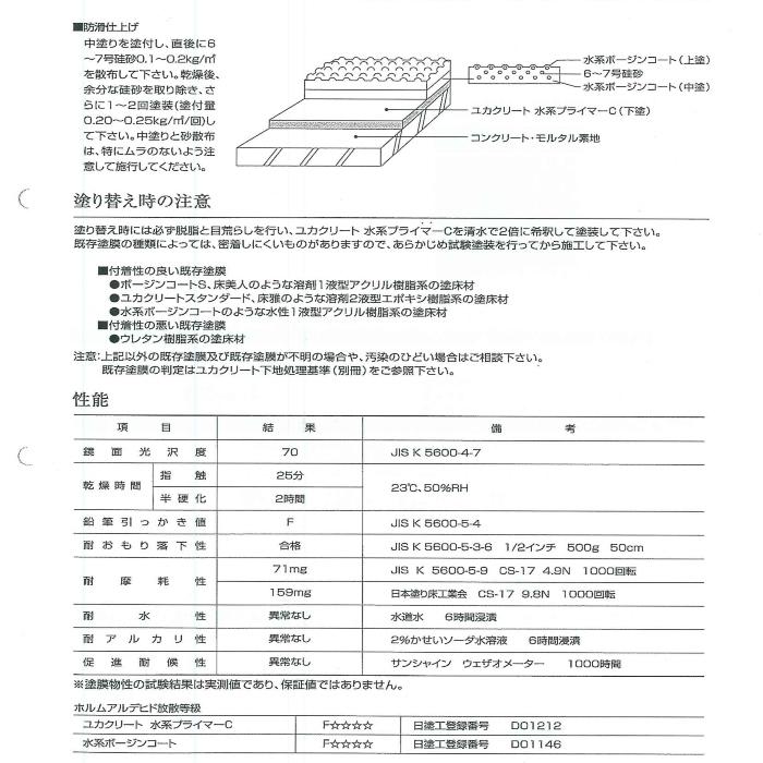 水系ボージンコート　4kg　No.23　ペールグレー【大同塗料株式会社】｜paintandtool｜04