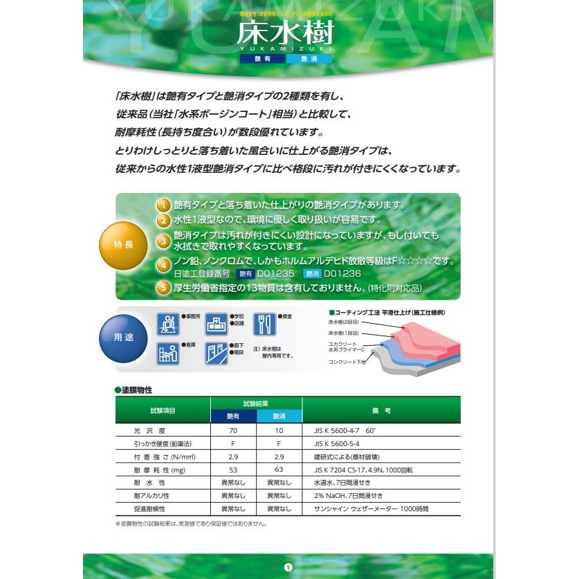 床水樹 15kg 艶消し No.21エメラルドグリーン【大同塗料