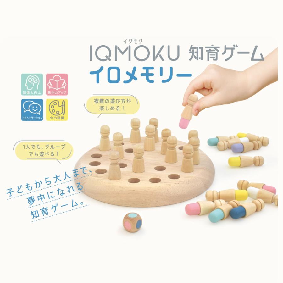 イクモク知育ゲーム イロメモリー　セットセール（113010）　1セット 【デビカ】