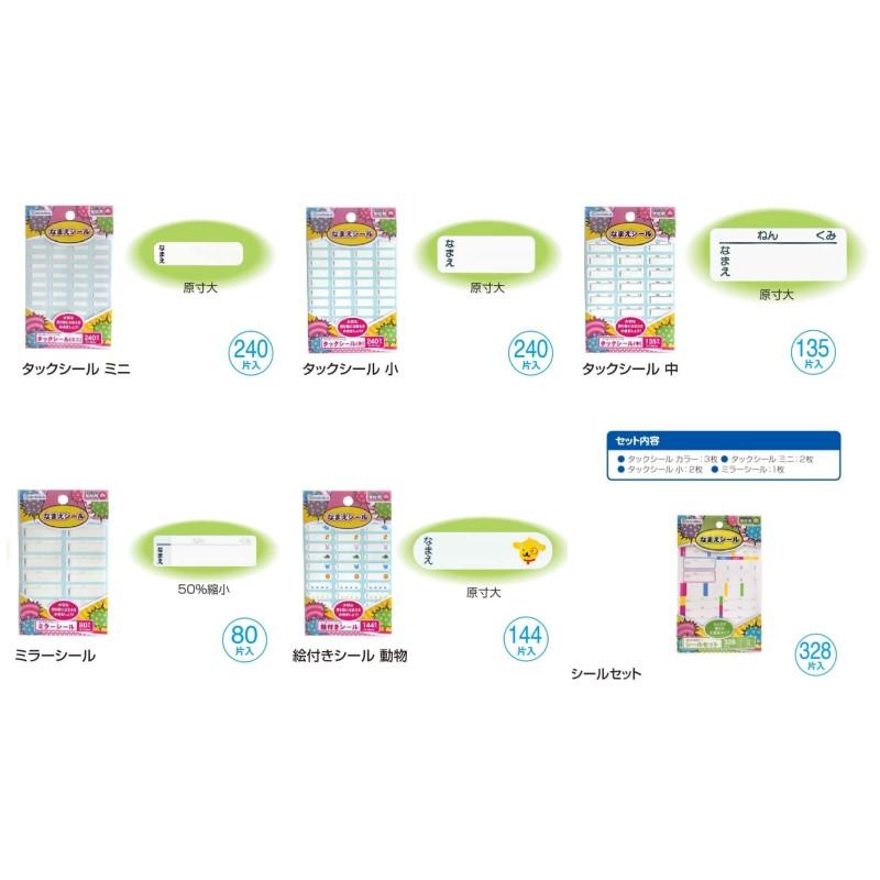 なまえシールセットセール（063624）　１セット【デビカ】
