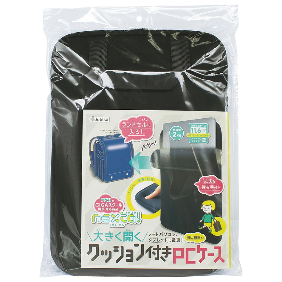 大きく開くクッション付きPCケース ブラック（143022） 1個【デビカ