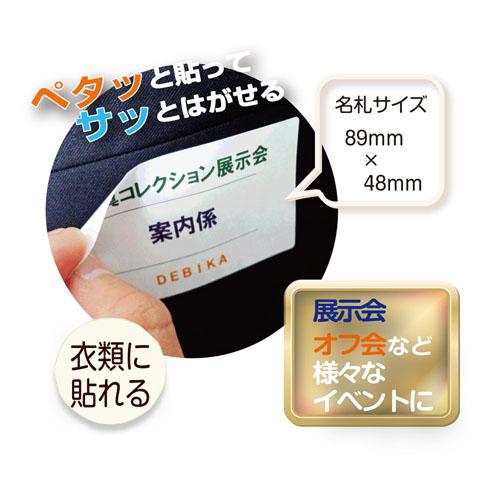 貼ってはがせる名札W-A4（060610） 1個【デビカ】 : PAINT AND TOOL