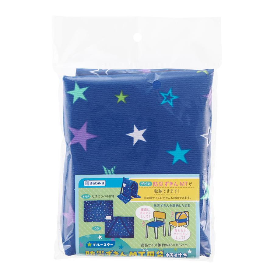 森紙3 防災ずきんMT用袋 柄付き ブルースター（143540） 1個 【デビカ