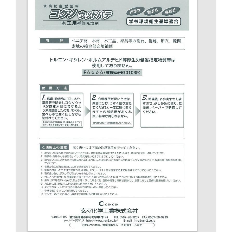 コクソウッドパテ 16kg モミジ LY-4700 【玄々化学工業株式会社 コクソウッドパテ 16kg モミジ LY-4700 【玄々化学工業株式会社