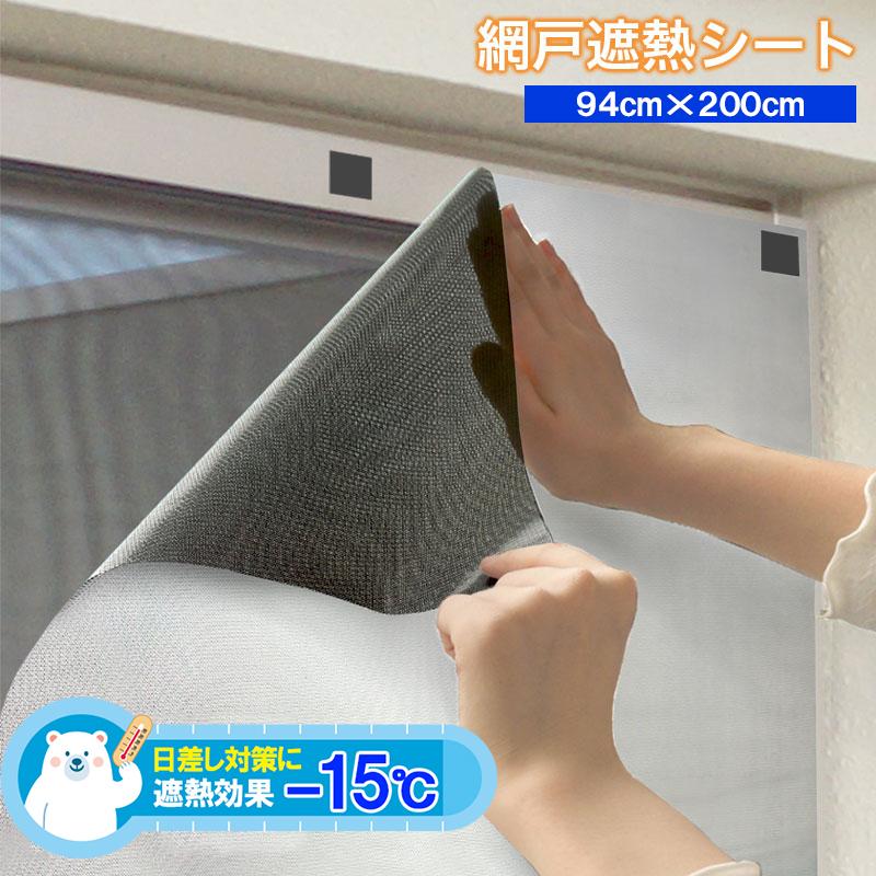 網戸遮熱シート SDWS-0220 94cm×2m 4977932286696【明和グラビア