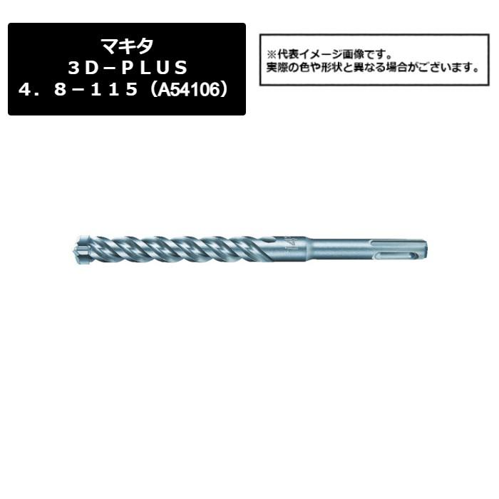 マキタ（makita） 3D−PLUS4．8−115（A-54106）487-0999