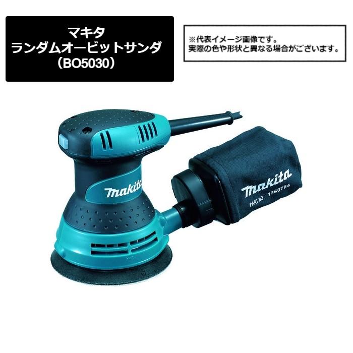 【中古】マキタ　125ｍｍ　ランダムオービットサンダ　BO5030【ハンズクラフト熊本けやき通り店】【店頭取引限定】 マキタ（makita） ランダムオービットサンダ（BO5030）422-7565