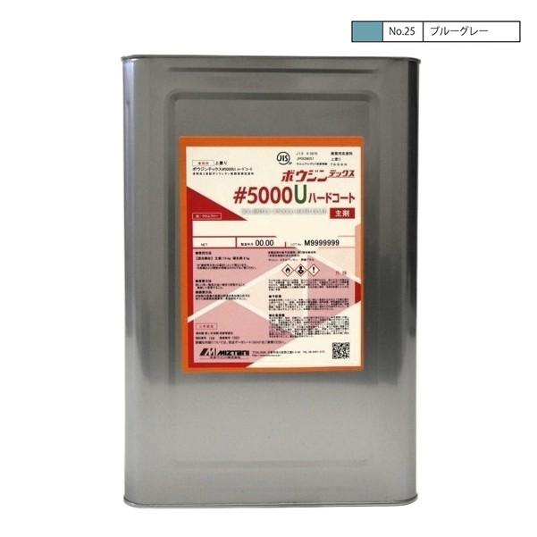 ボウジンテックス5000Uハードコート 15.5kgセット 25ブルーグレー 