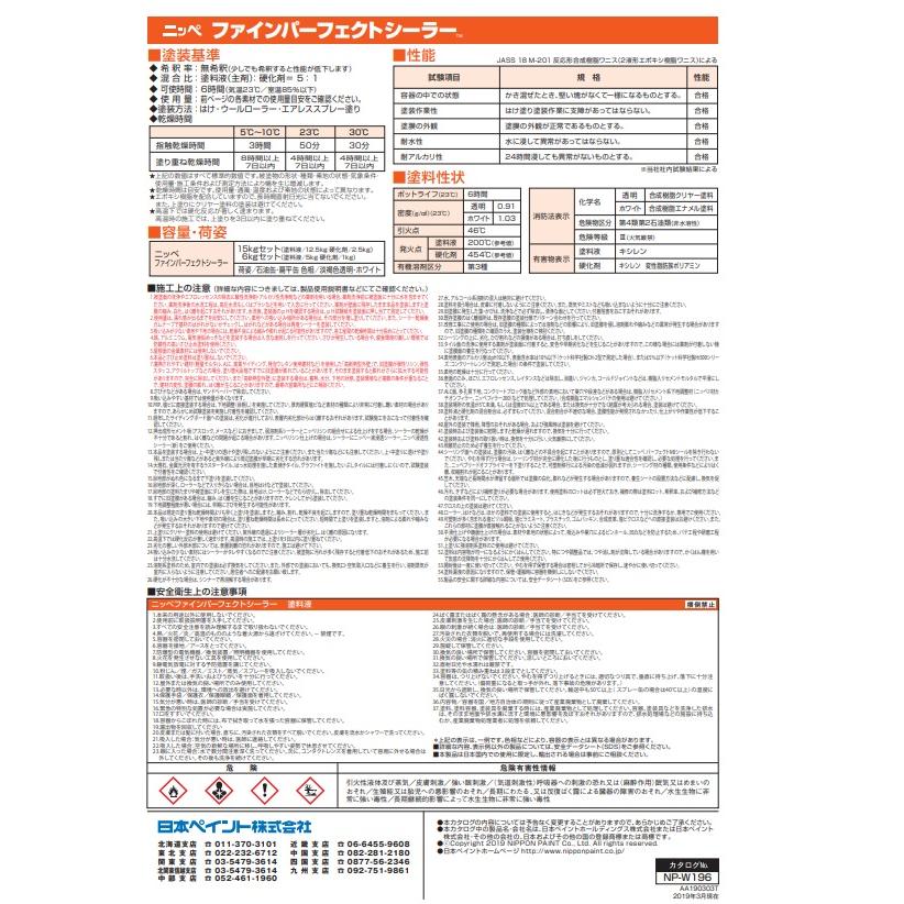 ファインパーフェクトシーラー 15kgセット 透明【日本ペイント
