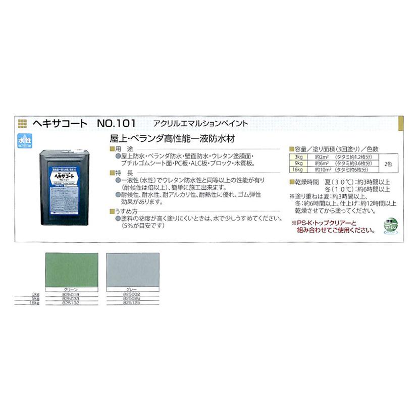 ヘキサコートNO.101 3kg 各色【ニッペホームプロダクツ】 : PAINT AND