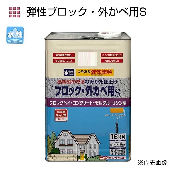 ニッペホームプロダクツ 弾性ブロック・外力べ用S 16kg 名色 アリルゴム系弾性塗料つやあり【ニッペホームプロダクツ】 :nph0000139:PAINT AND TOOL - 通販 - Yahoo!ショッピング ニッペホームプロダクツ 弾性ブロック・外力べ用S 16kg 名色 アリルゴム系弾性塗料つやあり【ニッペホームプロダクツ】 :nph0000139:PAINT AND TOOL - 通販 - Yahoo!ショッピング