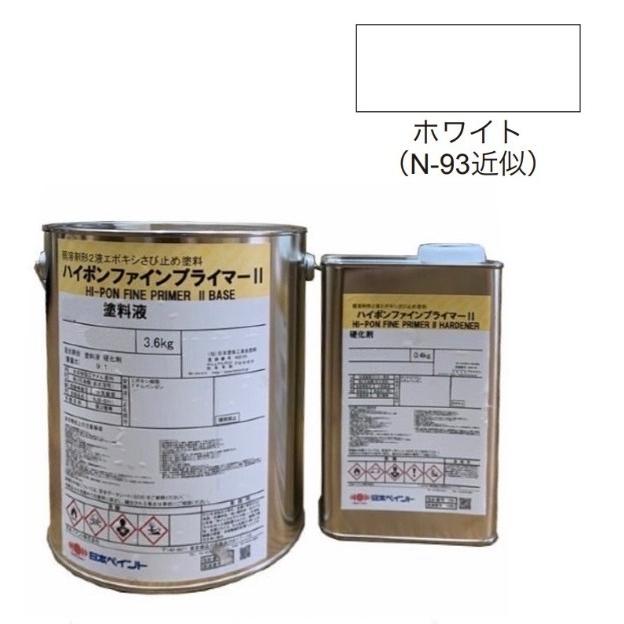 ハイポンファインプライマーII ホワイト