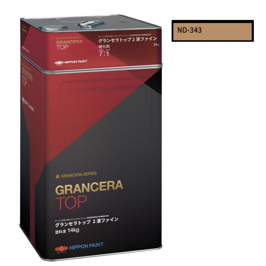 グランセラトップ 2液ファイン ND−343 16kgst【日本