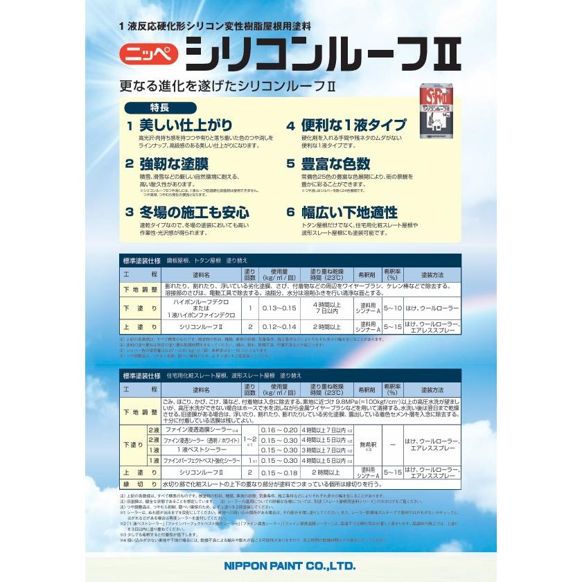 シリコンルーフ2 シルバー 14kg【日本ペイント】 : PAINT AND TOOL