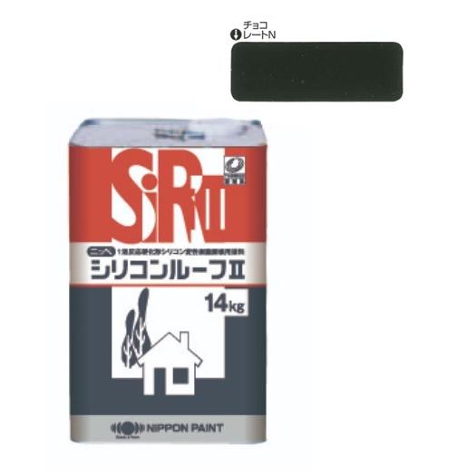 日本ペイントファインルーフ　チョコレート2液 シリコンルーフ2 チョコレート（N） 14kg【日本ペイント】 : PAINT