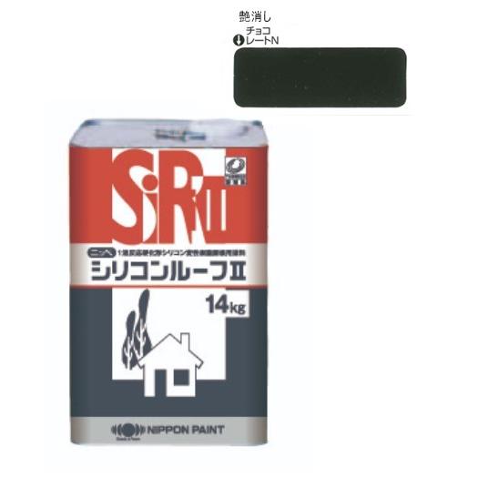 日本ペイント ニッペ シリコンルーフ2 チョコレート 14kgシリコン 