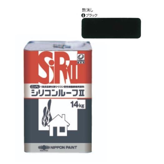 シリコンルーフ2 つや消し ブラック 14kg【日本ペイント