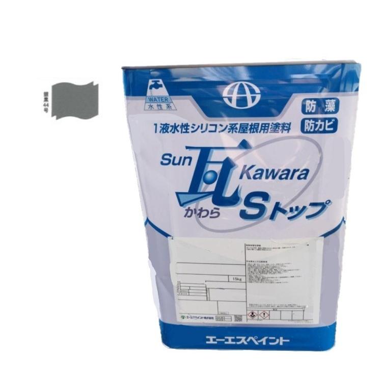 SUN瓦 Sトップ 銀黒44号 15kg 【エーエスペイント】 : PAINT AND TOOL