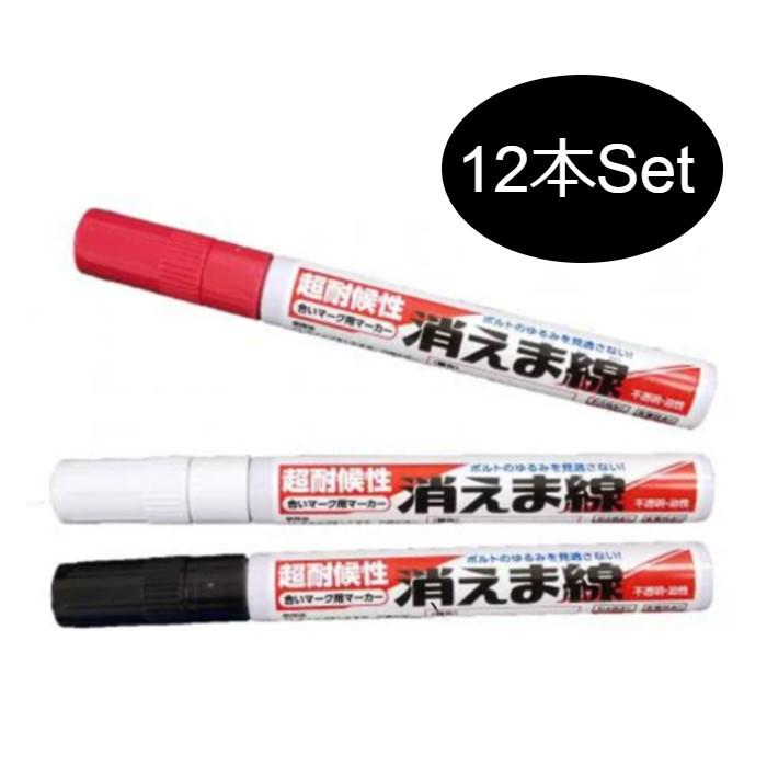 超耐侯性 消えま線 合いマーク用マーカー 黒 12本セット【オキツモ