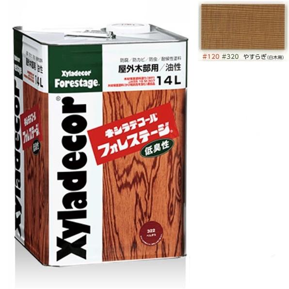 キシラデコールフォレステージ ＃320やすらぎ 14L【大阪ガス