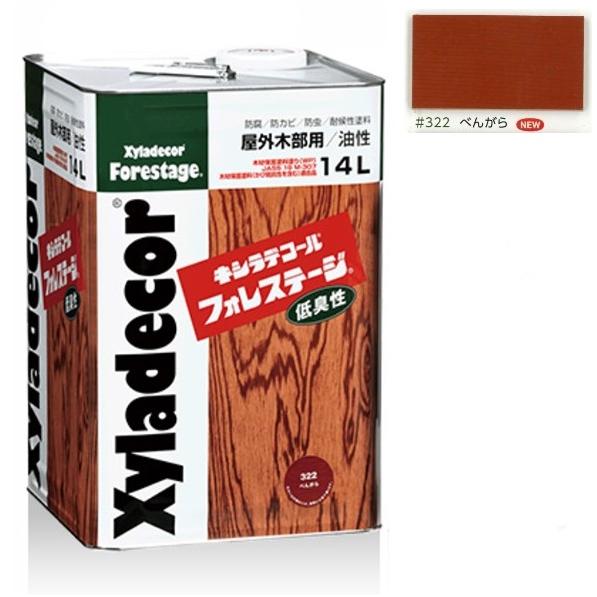 キシラデコールフォレステージ ＃322 べんがら 14L【大阪ガスケミカル
