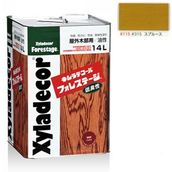 キシラデコールフォレステージ ＃315 スプルース 14L【大阪ガス 