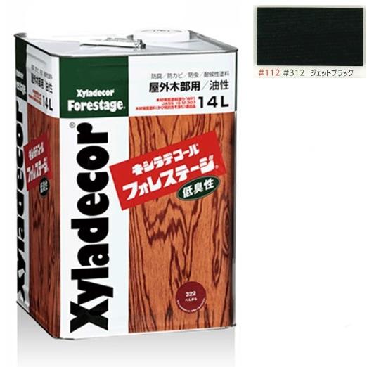 キシラデコールフォレステージ ＃312 ジェットブラック 14L【大阪ガス