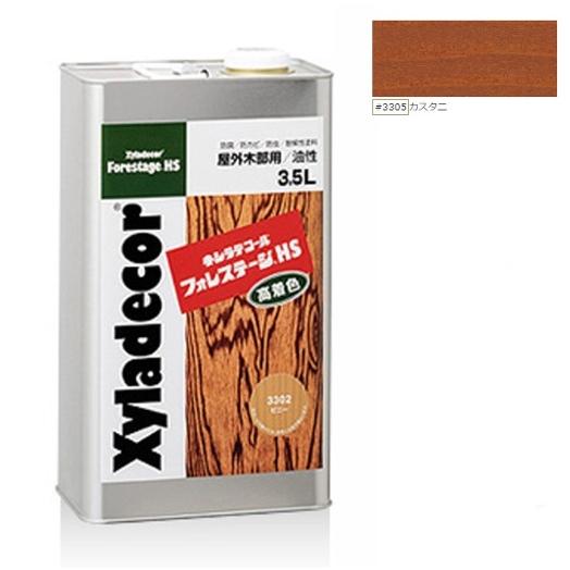 キシラデコールフォレステージHS ＃3305カスタニ 3.5L【大阪ガス 