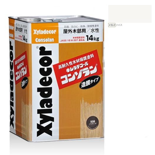 キシラデコールコンゾラン ＃514ワイス 14kg【大阪ガスケミカル株式