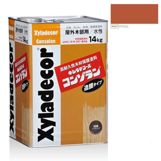 キシラデコールコンゾラン ＃507マホガニ 14kg【大阪ガスケミカル株式