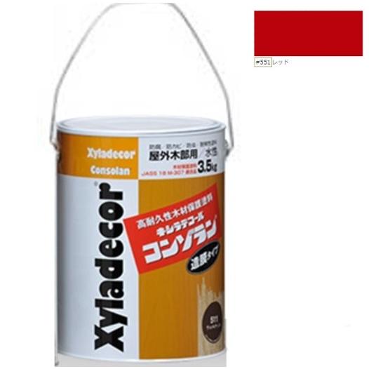キシラデコールコンゾラン ＃551レッド 3.5kg【大阪ガスケミカル株式
