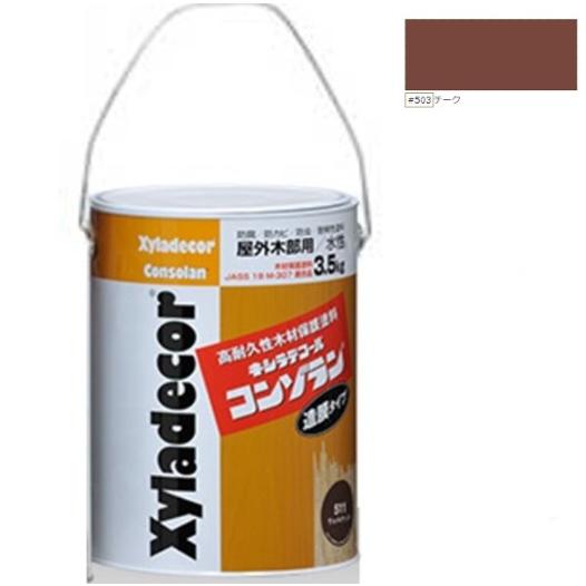 キシラデコールコンゾラン ＃503チーク 3.5kg【大阪ガスケミカル