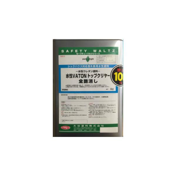 水性VATON トップクリアー 4Kg 全艶消し【大谷塗料】 : PAINT AND TOOL