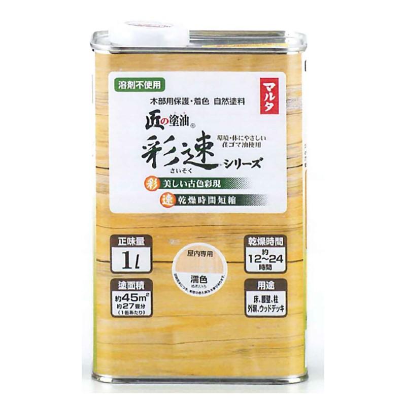 匠の塗油・彩速 1L 濡色 【太田油脂株式会社】 : PAINT AND TOOL
