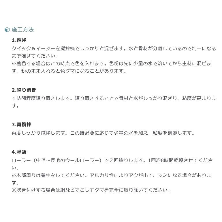クイック＆イージー　テクスチャー　骨材なし　未使用　 プラネットウォール クイック＆イージー フラット（骨材なし） 10L