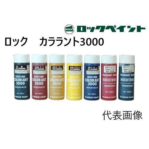 ロックトーンカララント3000 黒（051-3331） 300ml【ロックペイント