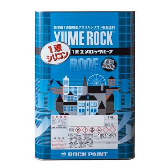 1液ユメロックルーフ 14L ブラック(024-1011)【ロックペイント 1液ユメロックルーフ 14L ブラック(024-1011)【ロックペイント