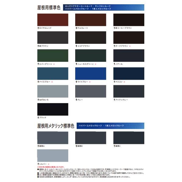 1液ユメロックルーフ 14L 銀黒C（024-1033）【ロックペイント