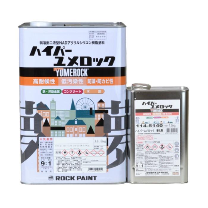 ハイパーユメロック ムエンオレンジ（主剤114-5029／硬化剤114-5140 