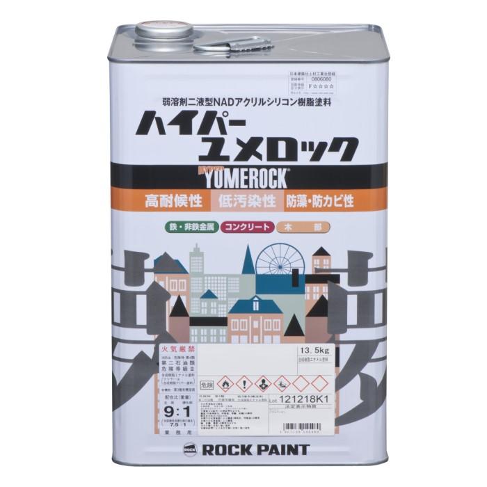 ハイパーユメロック ブラック（114-5234）主剤のみ 13.5kg【ロック 