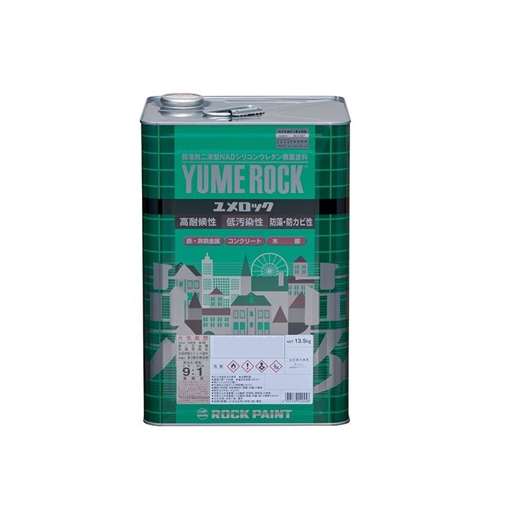ユメロック ブラック（114-0234）主剤のみ 13.5kg【ロックペイント