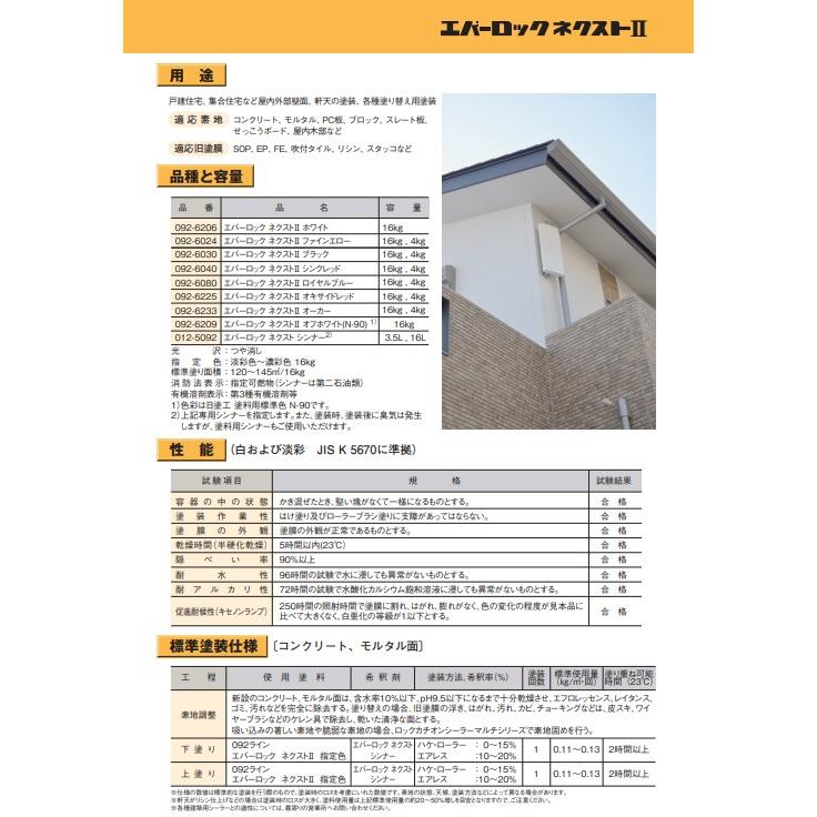 エバーロックネクストII ロイヤルブルー 092-6080 4kg【ロックペイント